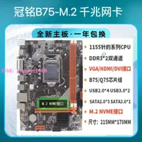 在飛比找樂天市場購物網優惠-冠銘B75 豪華板 千兆網 全新主板 1155針 DDR3 