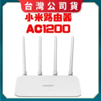 在飛比找蝦皮購物優惠-【台灣公司貨 聯強保固】Xiaomi 小米路由器 AC120