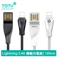 在飛比找PChome24h購物優惠-【TOTU】iPhone/Lightning充電線傳輸線 2