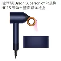 在飛比找陽信商店街優惠-(全新版)Dyson Supersonic™ 吹風機 HD1