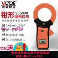 在飛比找樂天市場購物網優惠-勝利VC140A毫安級鉗形表VC6800泄漏電流表漏電測試鉗