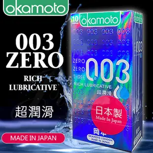 Okamoto 日本 岡本 003 RF 極薄貼身 10入裝 保險套 衛生套 避孕套【1010SHOP】