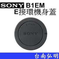 在飛比找Yahoo!奇摩拍賣優惠-台南弘明 SONY ALC-B1EM  E接環專用機身保護蓋