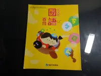 在飛比找Yahoo!奇摩拍賣優惠-國小教科書 108課綱 國語 首冊 /國語 數學 1上 一上