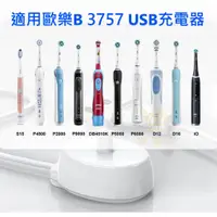 在飛比找蝦皮購物優惠-Oral-B 歐樂B 電動牙刷 3757 USB充電器 io