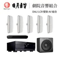 在飛比找蝦皮商城優惠-DALI LCR 壁掛 AV 組合、DALI LCR MK 