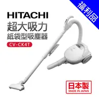 在飛比找蝦皮商城優惠-[福利品]【HITACHI 日立】 超大吸力紙袋型吸塵器(C