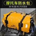 40L 60L 80升防水袋 大容量防水旅行袋 機車防水袋 防水包 機車包 重機防水包 機車行李袋 多功能防水旅行袋