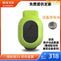 在飛比找露天拍賣優惠-garmin佳明rdp 小綠豆高階跑步動態感測器綠豆芽小豆芽