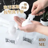 在飛比找momo購物網優惠-【盥洗用品】泡沫慕斯按壓洗手瓶(洗臉 起泡瓶 分裝罐 慕斯瓶