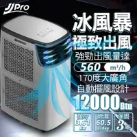 在飛比找松果購物優惠-【JJPRO 家佳寶】6-8坪12000BtuWiFi智慧冷