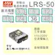 【保固附發票】MW明緯 AC-DC 50W LRS-50-36 36V 變壓器 監視器 LED燈條 驅動器 電源