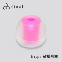 在飛比找蝦皮商城優惠-【日本 final】Type E 矽膠耳塞盒裝版 透明紅軸