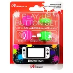 任天堂 NINTENDO SWITCH 遙控手把3D按鈕帽蓋 日本ANSWER