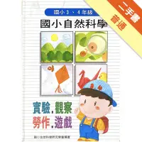 在飛比找蝦皮商城優惠-國小自然科學實驗 3、4年級（精）[二手書_普通]11314