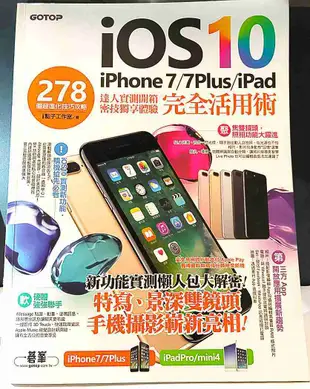 iOS10 iPhone 7／7Plus／iPad 完全活用術：278個超進化技巧攻略 二手