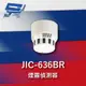 [昌運科技] Garrison JIC-636BR 煙霧警報器 偵煙器 多功能光電式 蜂鳴器 配合防盜主機