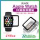 【刀鋒BLADE】BLADE Apple Watch 3D滿版保護貼 台灣公司貨 保護膜 保護殼 (3.8折)