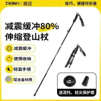 在飛比找蝦皮購物優惠-手杖 拐杖 登山杖 健走杖 老人拐杖 碳纖維登山杖 鋁合金登