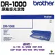 Brother DR-1000 原廠感光鼓 HL-1110 HL-1210W DCP-1610W MFC-1910W