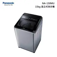 在飛比找甫佳電器優惠-Panasonic NA-150MU 單槽洗衣機