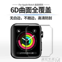 在飛比找樂天市場購物網優惠-apple watch鋼化軟膜iwatch膜全覆蓋蘋果iwa