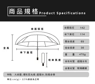 【雙龍牌】防回彈反光超撥水自動開收傘(安全中棒超大傘面自動傘雙人傘親子傘)B6689 (4折)