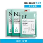 【NEOGENCE 霓淨思】N3深海藍藻補水保濕面膜6片/盒-2入