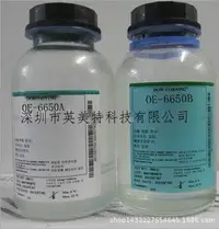 在飛比找露天拍賣優惠-【小七新品】道康寧Dow Corning OE-6650灌封