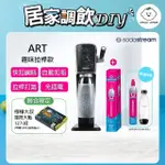 【SODASTREAM】ART 拉桿式自動扣瓶氣泡水機 大理石黑(加碼送4隻鋼瓶 含原箱共5隻)