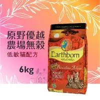 在飛比找樂天市場購物網優惠-原野優越 Earthborn Holistic 無穀貓【農場