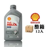 在飛比找遠傳friDay購物優惠-殼牌 Shell Helix HX8 5W40 全合成長效機