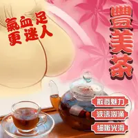 在飛比找蝦皮購物優惠-【元益康茶館】豐挺茶 豐韻茶 豐翹茶 木瓜葛根茶 豐韻 翹挺