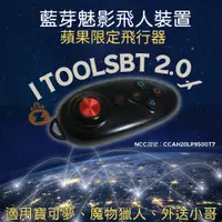 在飛比找蝦皮商城精選優惠-【雲城zCity】 藍芽魅影 魅影《 iToolsBT2.0