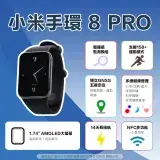 在飛比找遠傳friDay購物精選優惠-小米手環8 Pro 智慧手錶 運動手錶 防水超大螢幕 體感互