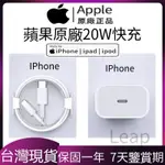 台灣現貨 APPLE原廠 蘋果充電頭 PD快充 蘋果充電線 20W快充頭 IPHONE15快充線 蘋果13 14 充電器