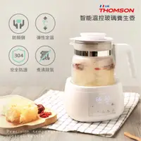 在飛比找蝦皮購物優惠-法國THOMSON多溫控玻璃養生壺快煮壺(TM-SAK35)