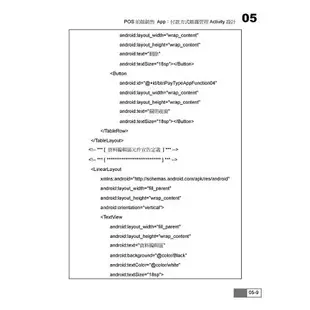 Android 5.X + SQLite POS前端銷售 App 系統設計寶典–使用最新 Android Studio 開發