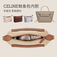 在飛比找Yahoo!奇摩拍賣優惠-UU代購#celine鯰魚包內膽NANO內襯Belt包撐收納