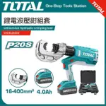 【TOTAL】20V 鋰電壓接機UTCTLI2002 全配款(電動壓接機 充電液壓壓接機)