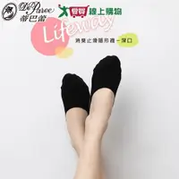 在飛比找蝦皮商城優惠-Deparee蒂巴蕾 台灣製 Lifeway消臭止滑隱形襪-