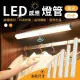 【御皇居】LED感應燈30cm(磁吸感應燈管 智能感應燈 走廊燈)