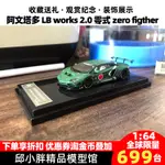 鈦合金車模JEC 1 64蘭博基尼阿文塔多LB WORKS 2.0零式ZERO FIGTHER汽車模型