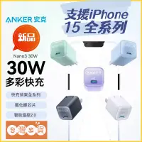 在飛比找蝦皮購物優惠-【Anker】安克 30W氮化鎵充電器 PD快充頭 USB-