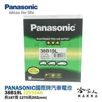 在飛比找樂天市場購物網優惠-【 國際牌電池 】 Panasonic 38B19L NS4