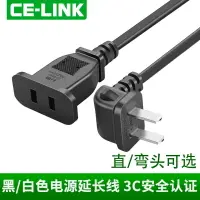 在飛比找樂天市場購物網優惠-CE-LINK兩插電源線延長線彎頭二芯電視電源延長插頭10A