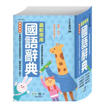 王鐸字典的價格推薦- 2025年04月|飛比價格