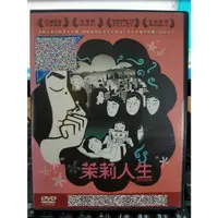 在飛比找蝦皮購物優惠-影音大批發-Y31-681-正版DVD-動畫【茉莉人生】-奧