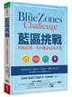 藍區挑戰︰四週改變一生的健康長壽計畫 (二手書)