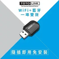 在飛比找PChome24h購物優惠-TOTOLINK A600UB AC600 USB藍牙WiF